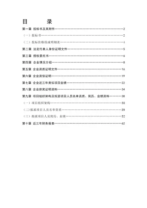 中南大学湘雅五医院建设项目项目管理投标文件