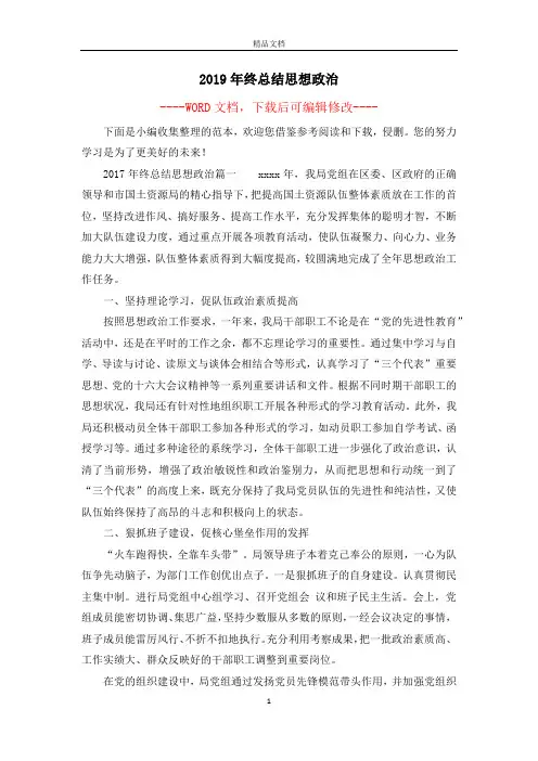 2019年终总结思想政治
