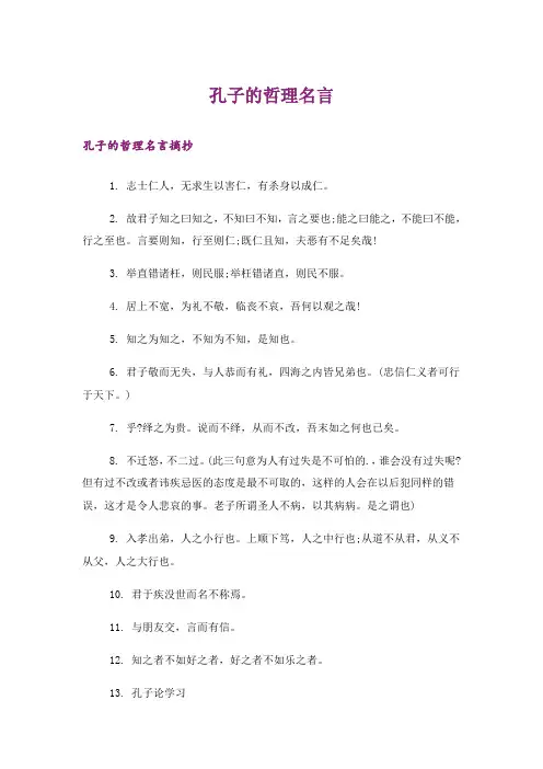 励志_孔子的哲理名言