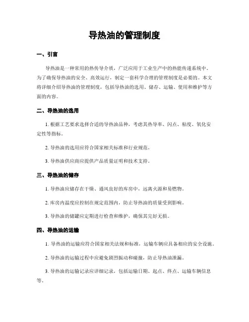 导热油的管理制度