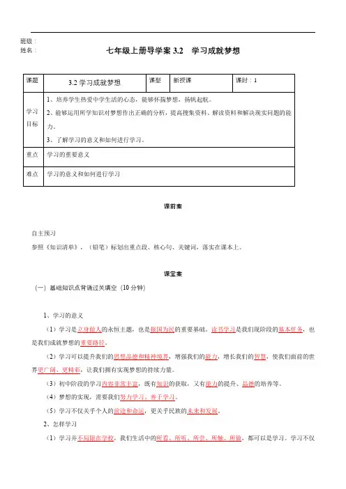 (人教版2024)七年级道德与法治上册3.2 学习成就梦想(导学案)