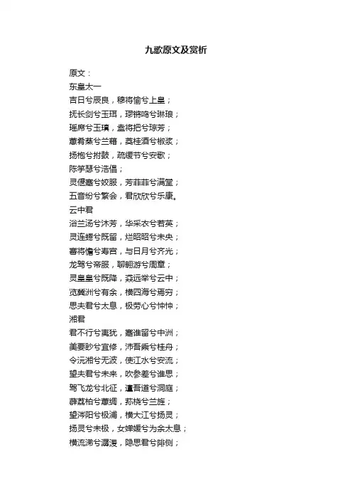 九歌原文及赏析