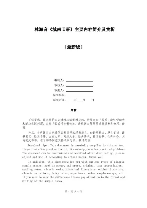 林海音《城南旧事》主要内容简介及赏析