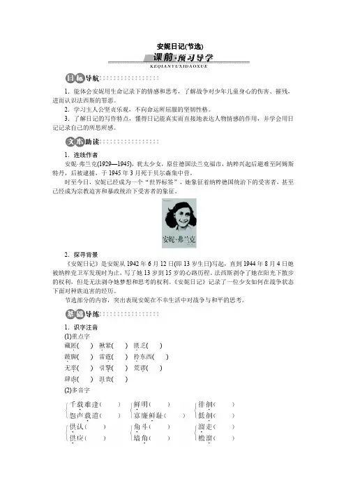 高一语文苏教版必修二学案 专题2 安妮日记(节选)