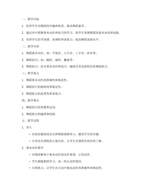 中国舞舞蹈老师备课教案模板范文