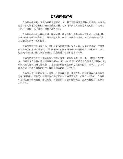 自动喂料搅拌机
