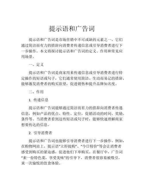 提示语和广告词