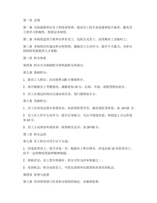 积分培训管理制度