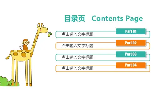 可爱卡通儿童开学幼儿成长教育经典创意模板课件