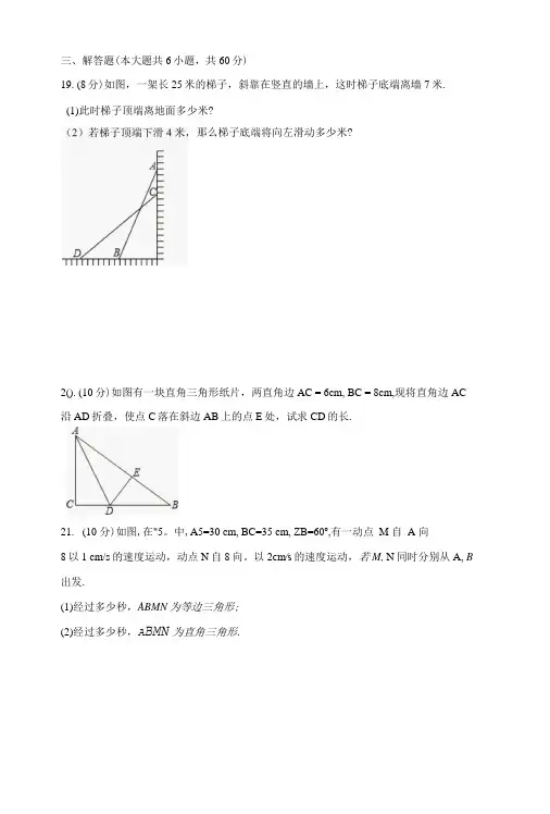 第17章  勾股定理(培优篇)含答案
