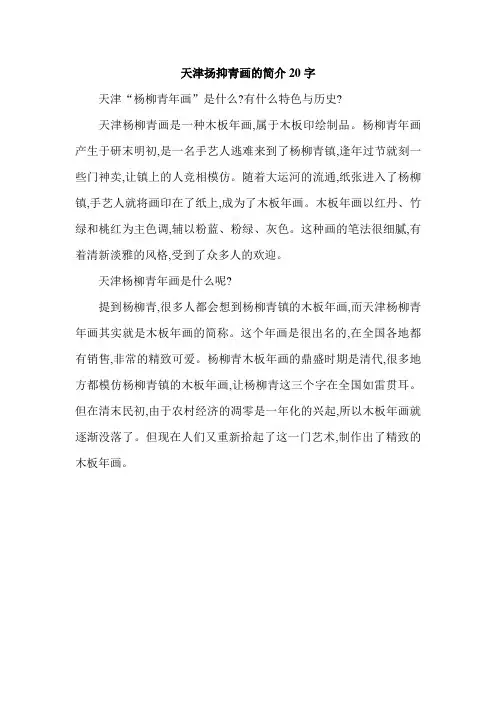 天津扬抑青画的简介20字