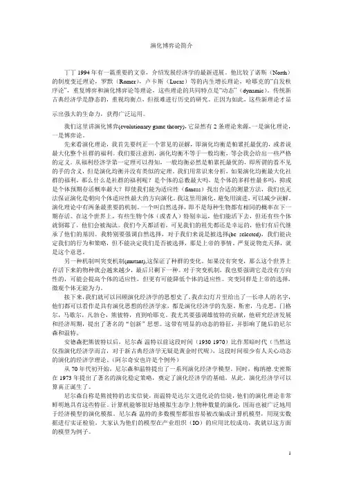 演化博弈论简介