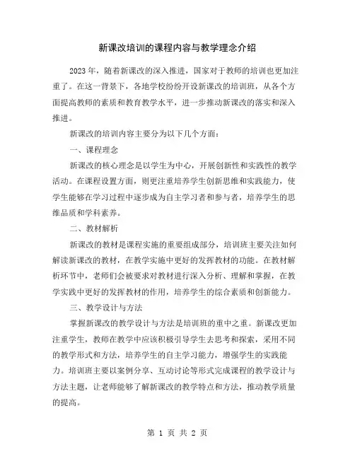 新课改培训的课程内容与教学理念介绍