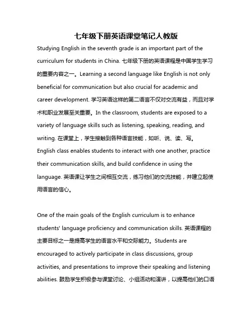 七年级下册英语课堂笔记人教版