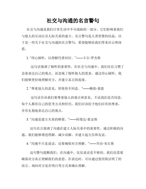 社交与沟通的名言警句