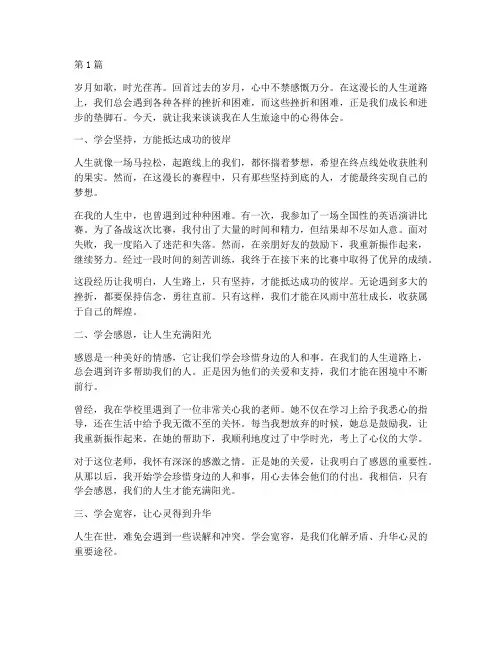 心得体会随笔感悟(3篇)