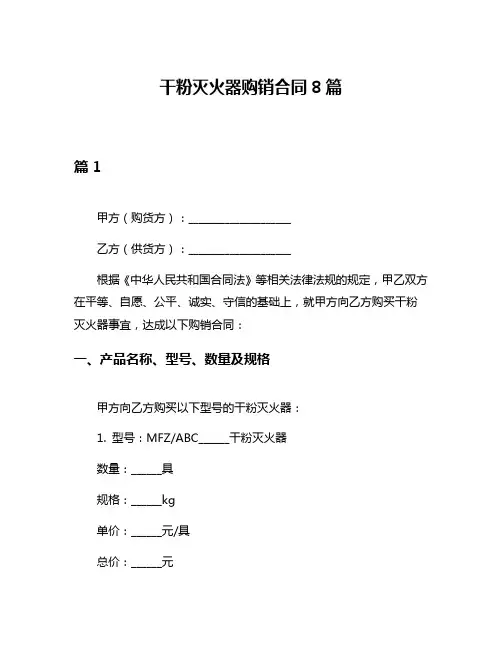 干粉灭火器购销合同8篇