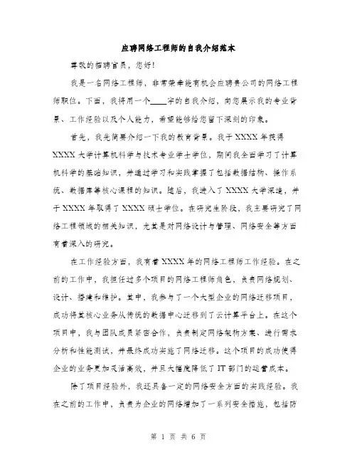 应聘网络工程师的自我介绍范本