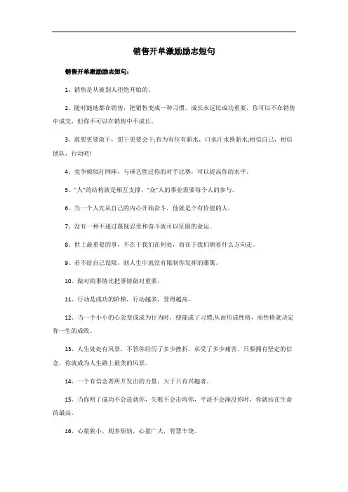 销售开单激励励志短句