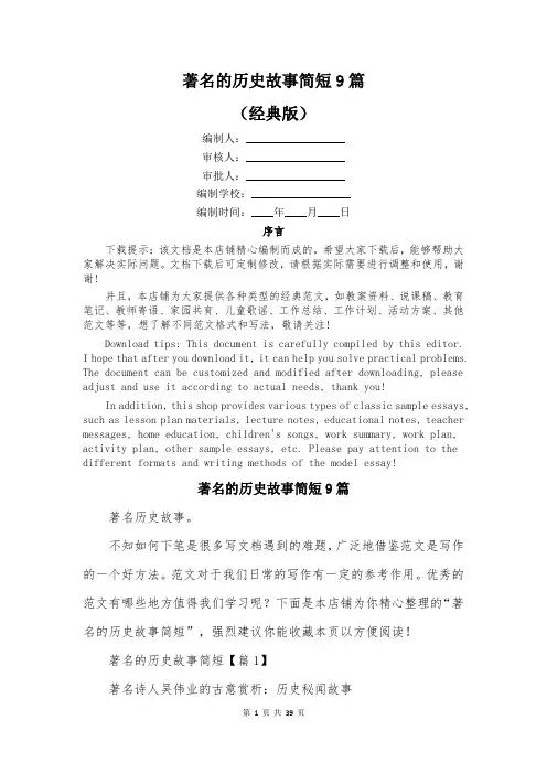 著名的历史故事简短9篇