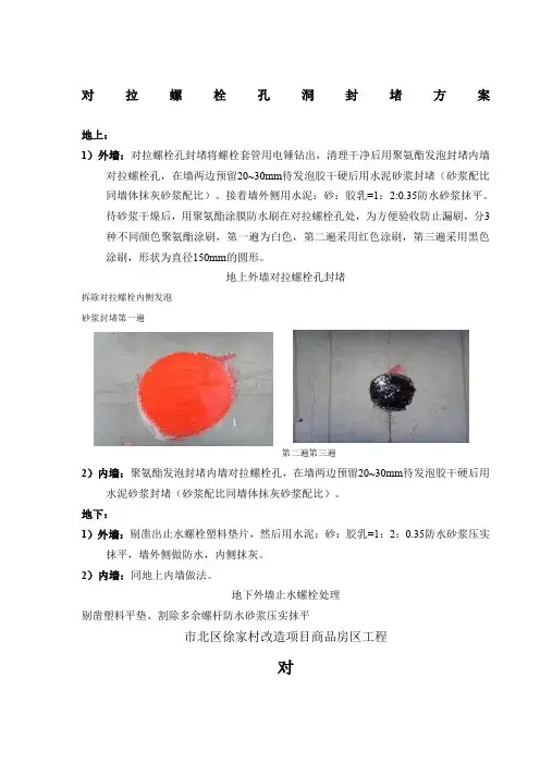 对拉螺栓孔洞封堵方案