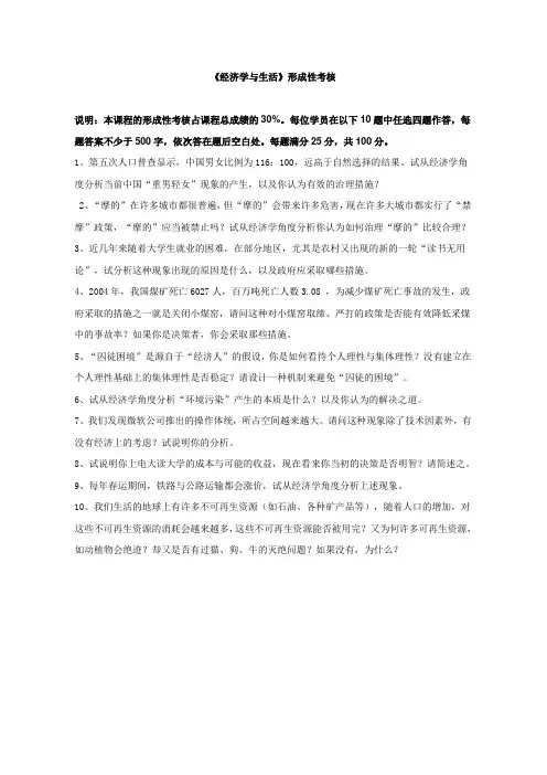 《经济学与生活》部分答案