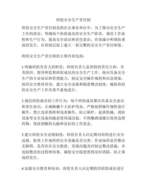 班组安全生产责任制