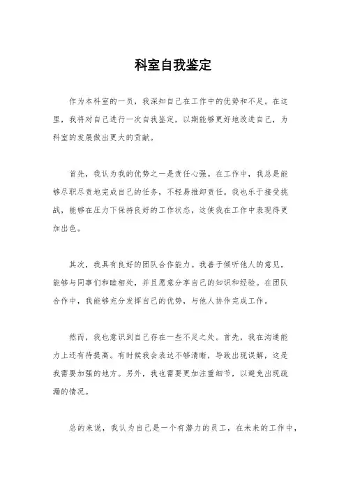 科室自我鉴定