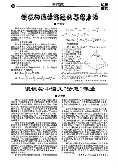 浅谈构造法解题的思想方法