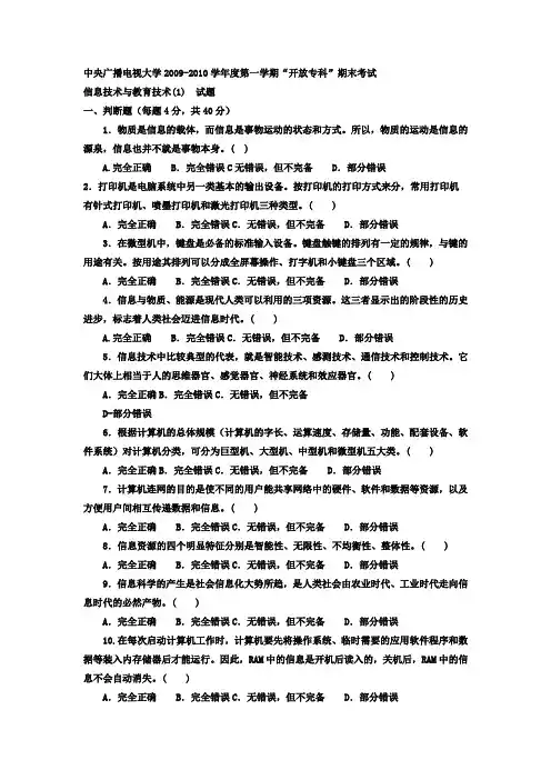 电大专科小学教育《信息技术与教育技术(1)》试题及答案4