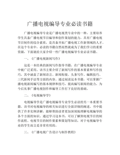 广播电视编导专业必读书籍