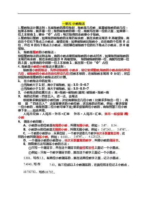 (完整)北师大版五年级数学上册总复习-知识点整理(完整版),推荐文档