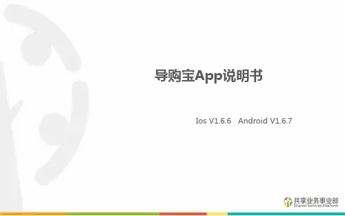 导购宝App说明书