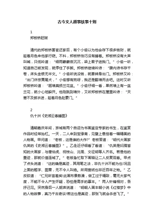 古今文人趣事轶事十则