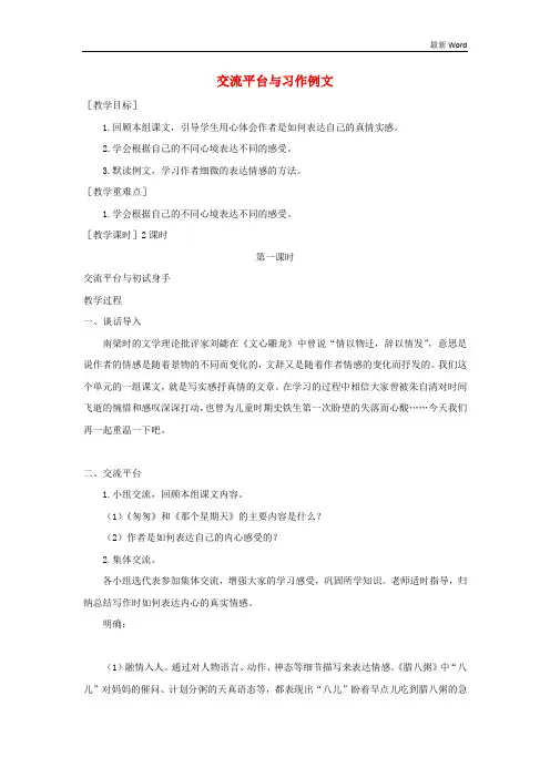新部编版2020-2021春六年级语文下册第三单元交流平台与习作例文教案 