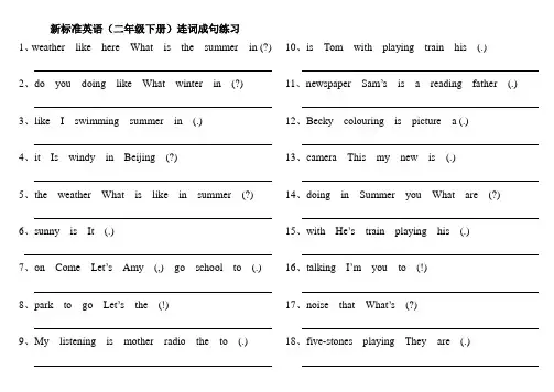 连词成句--新标准英语二年级下册