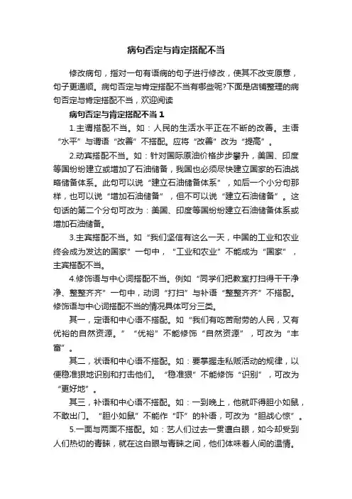 病句否定与肯定搭配不当