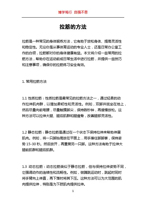 拉筋的方法