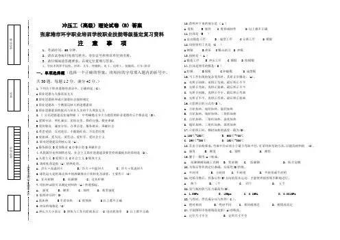 冲压工(高级)理论试卷(B)张家港市环宇职业培训学校职业技能等级鉴定复习资料