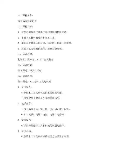 木工培训教案模板范文