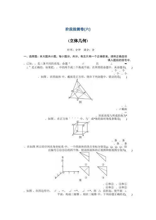 2019年《南方新课堂·高考总复习》数学(理科)作业及测试阶段检测卷(六) Word版含解析