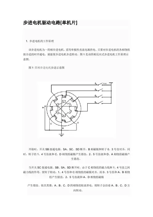 步进电机驱动电路