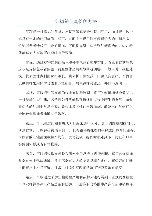 红糖辨别真伪的方法