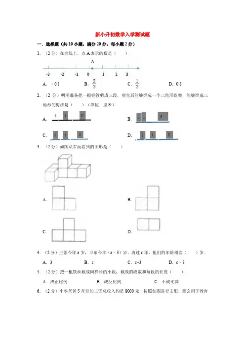 【3套试卷】石家庄市小升初一模数学试卷及答案(2)