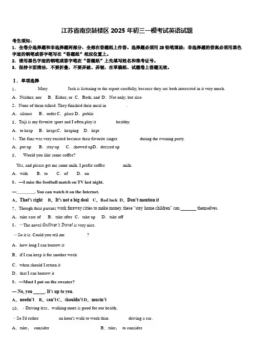 江苏省南京鼓楼区2025年初三一模考试英语试题含答案