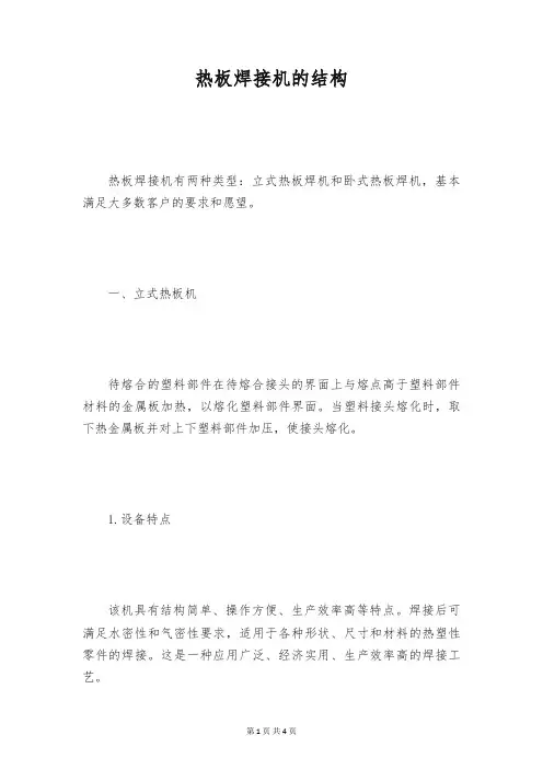 热板焊接机的结构
