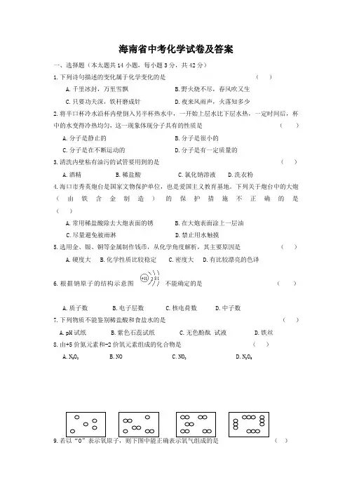 海南省中考化学试卷及答案