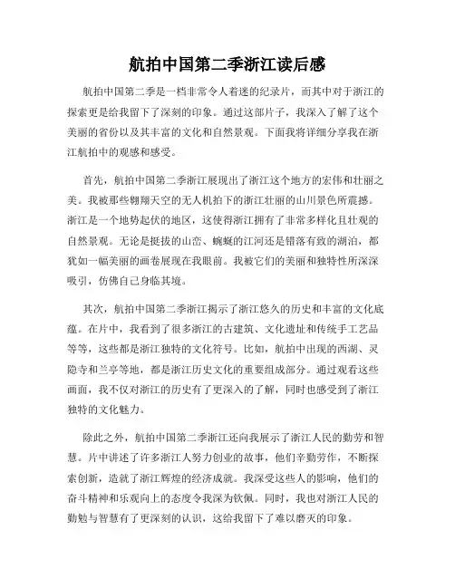 航拍中国第二季浙江读后感