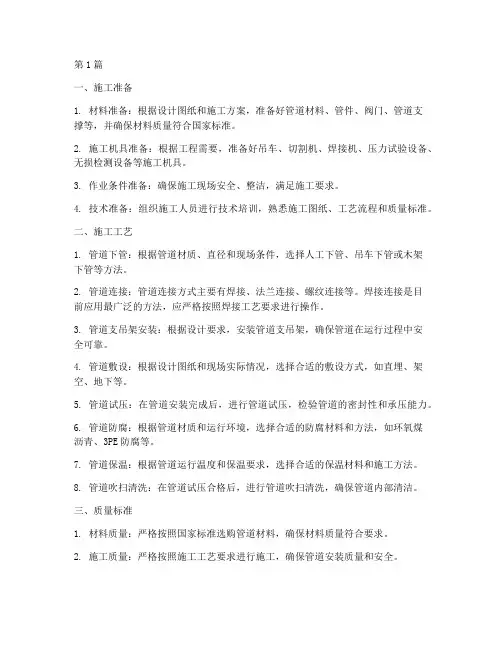 管道工程施工工艺(3篇)