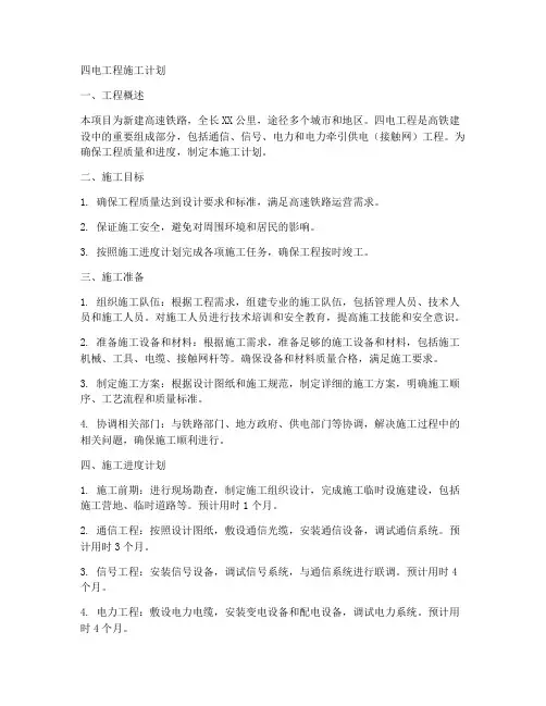 四电工程工程施工计划